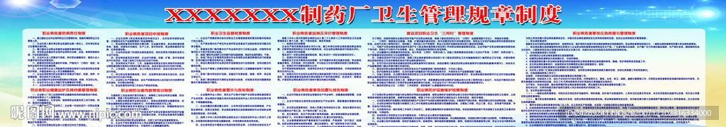 职业病危害防护制度