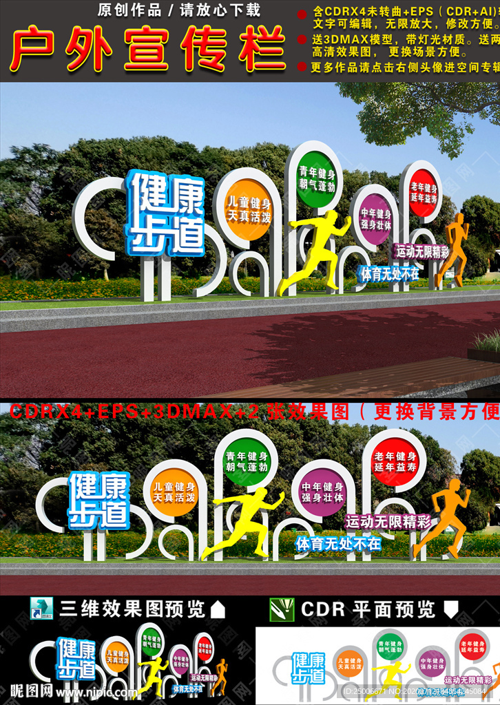 健康步道