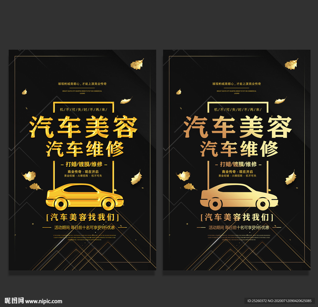 汽车美容