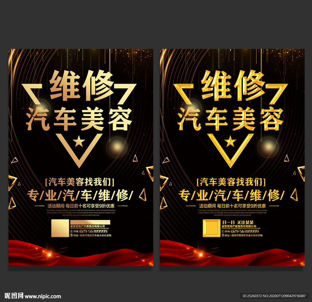 汽车美容