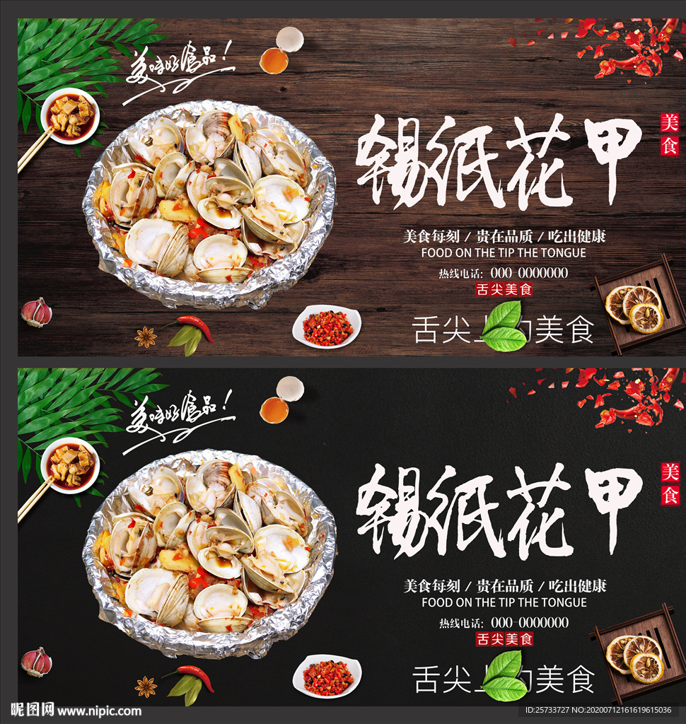 锡纸花甲