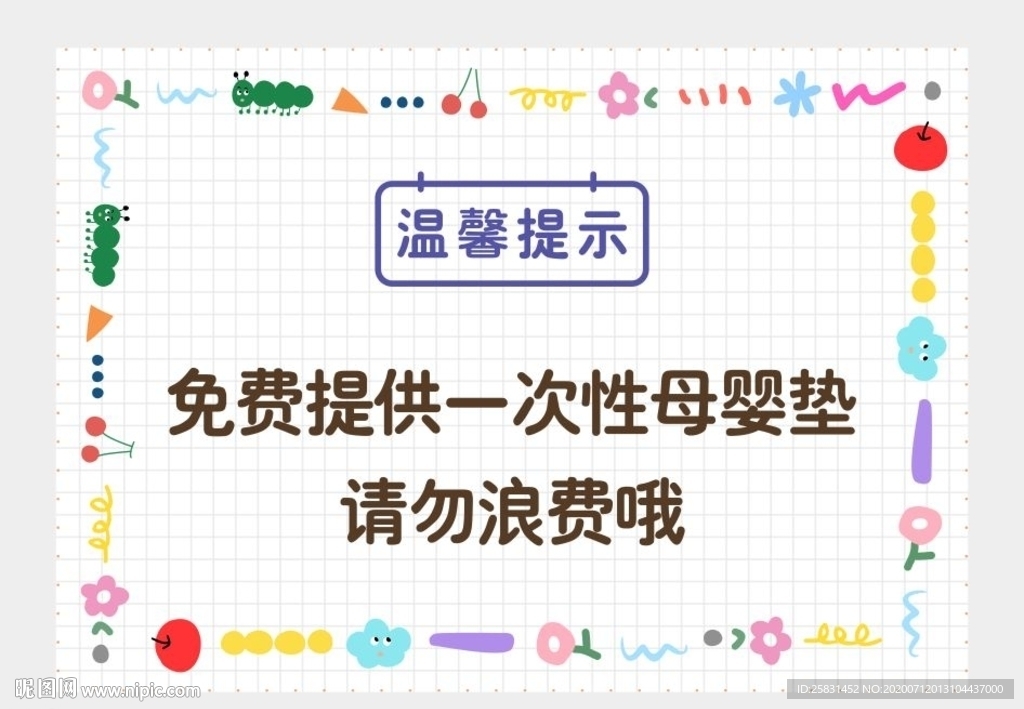 温馨提示