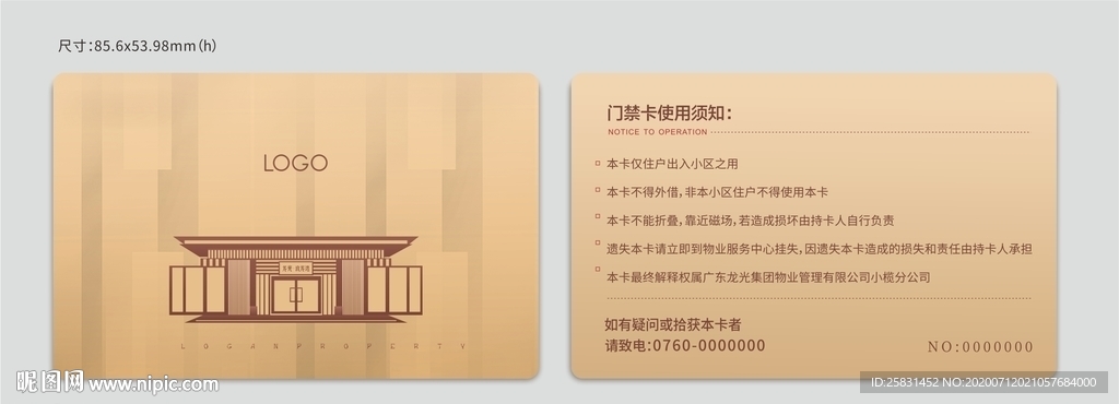 门禁卡