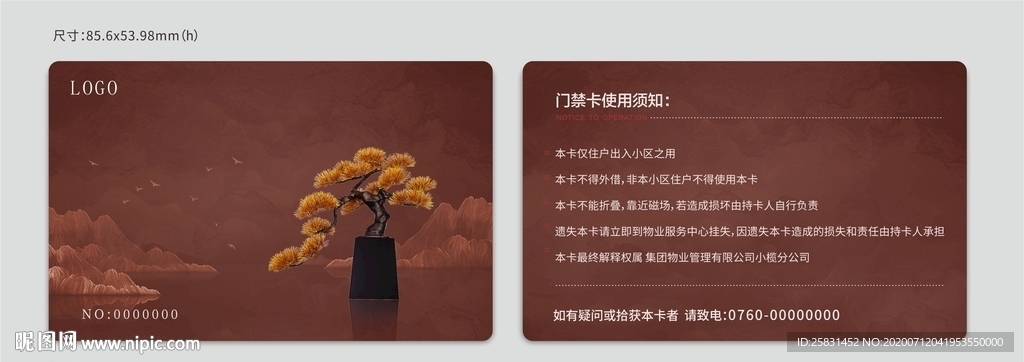 门禁