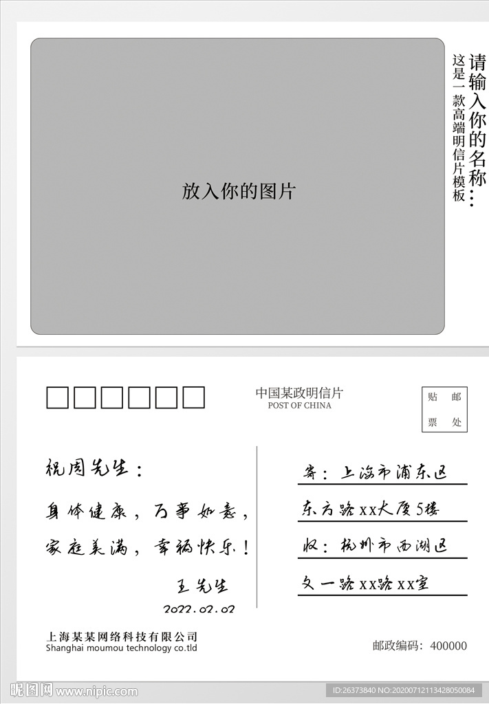 明信片设计模板