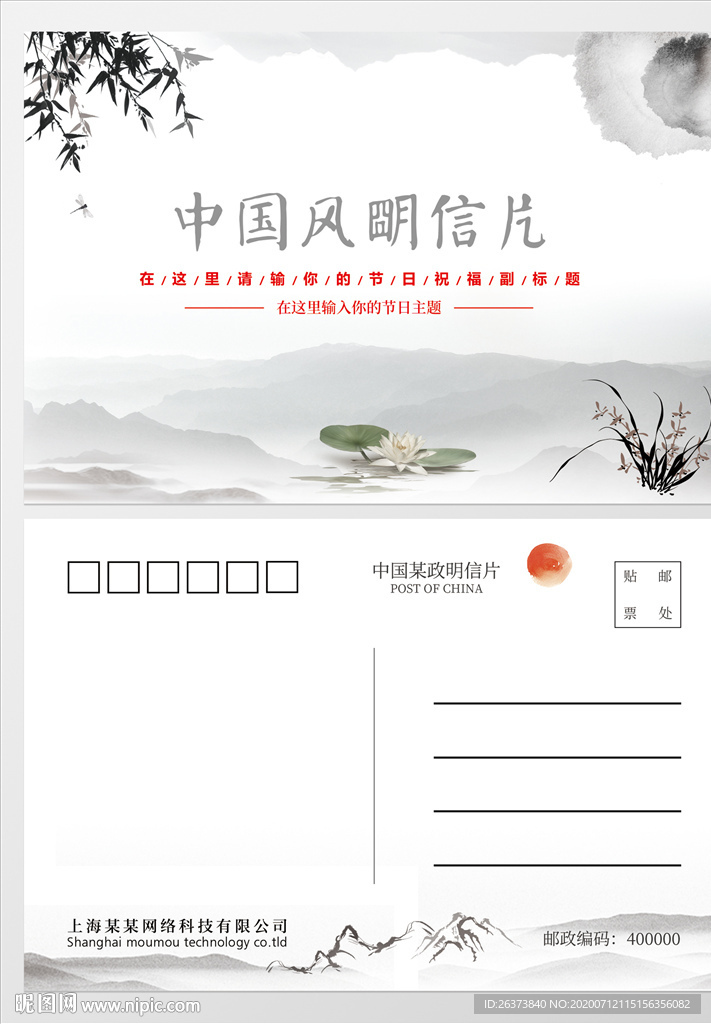 中国风明信片