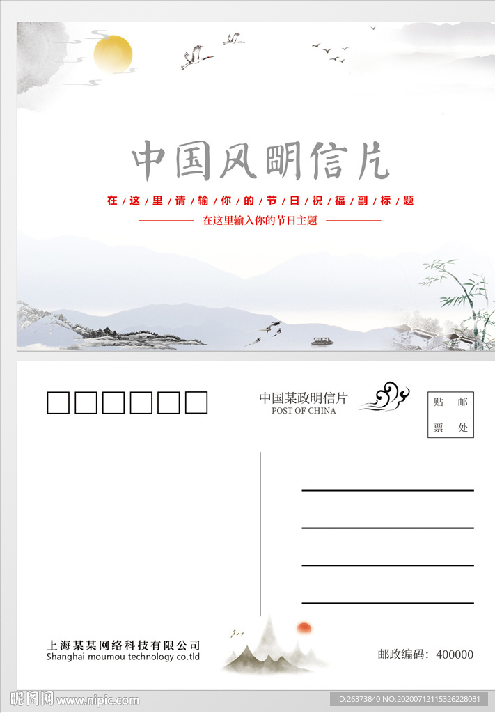 中国风明信片