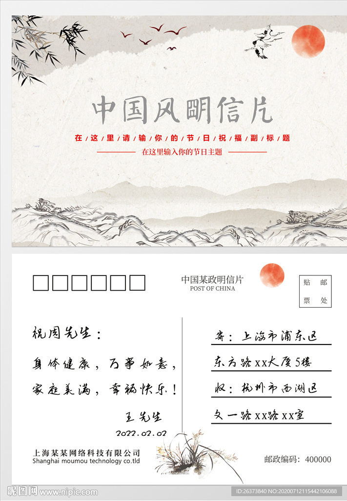 中国风明信片