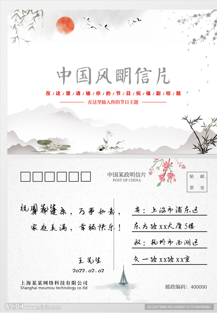 中国风明信片