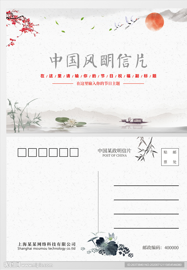 中国风明信片