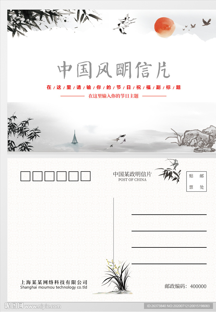 中国风明信片
