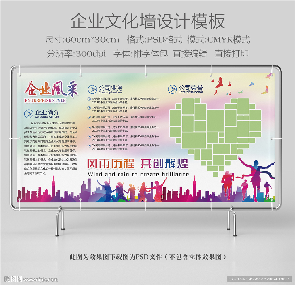 企业文化展板