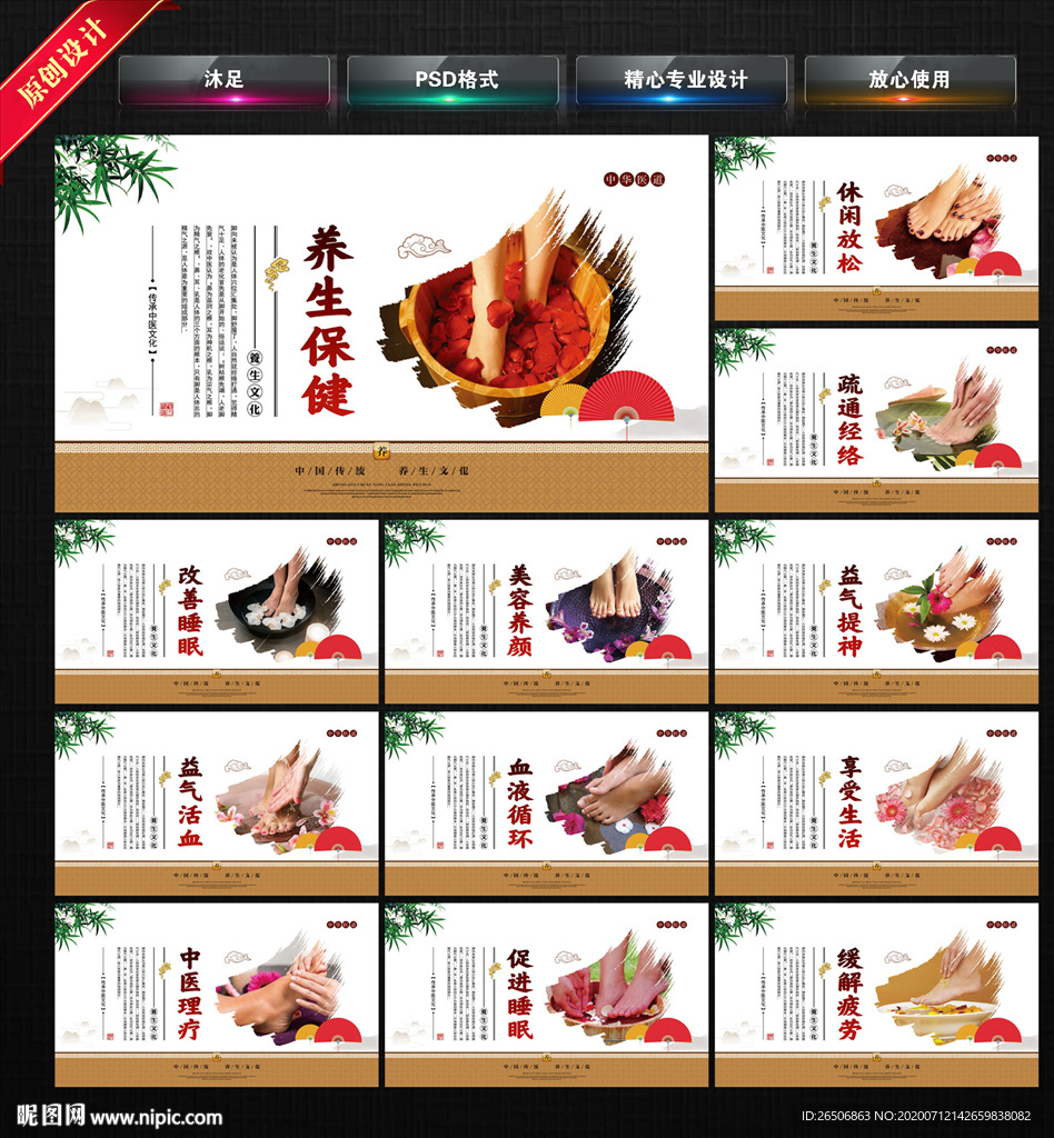 沐足