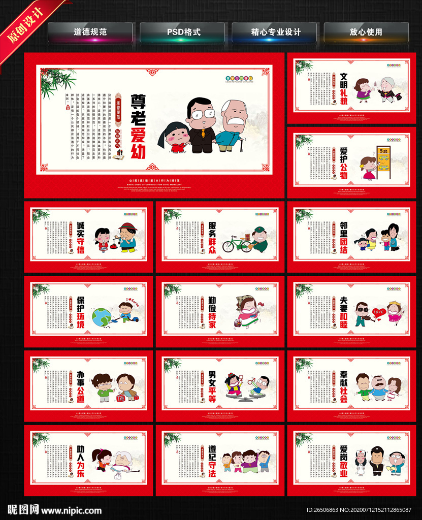 公民道德行为规范