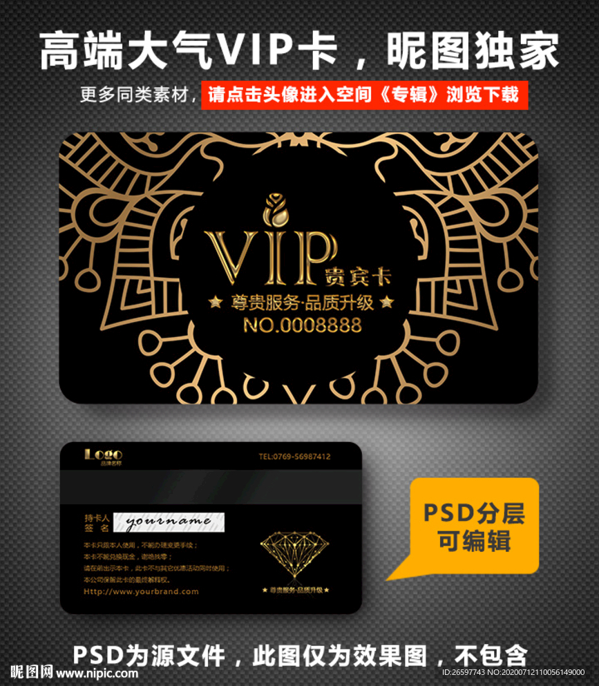 会员VIP卡