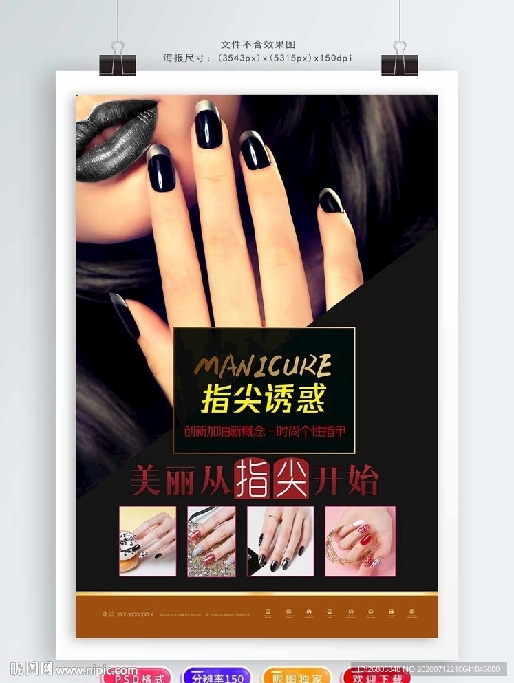 美甲