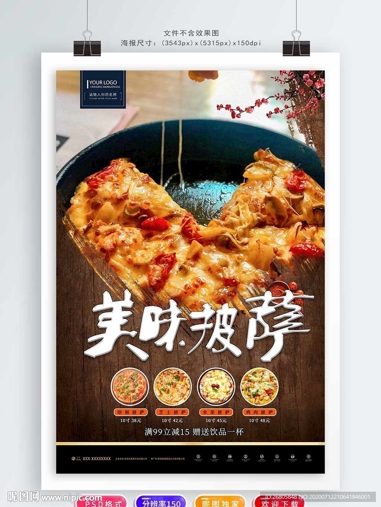 披萨