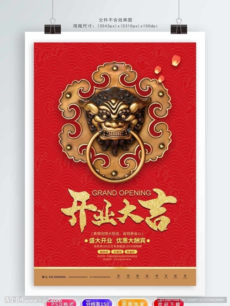 开业大吉