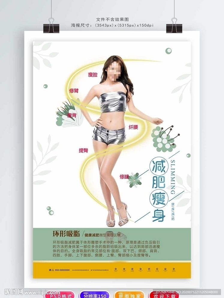 减肥
