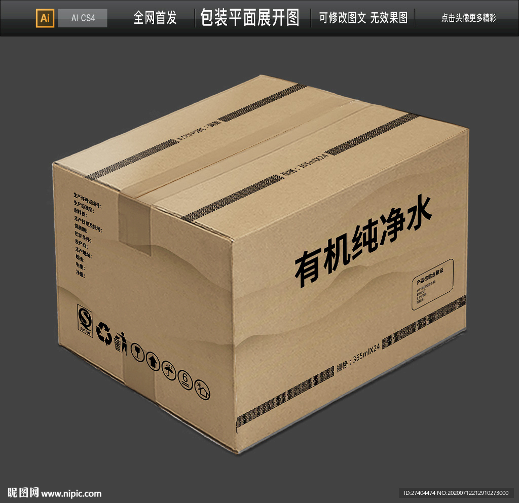 防汛矿泉水包装纸箱包装