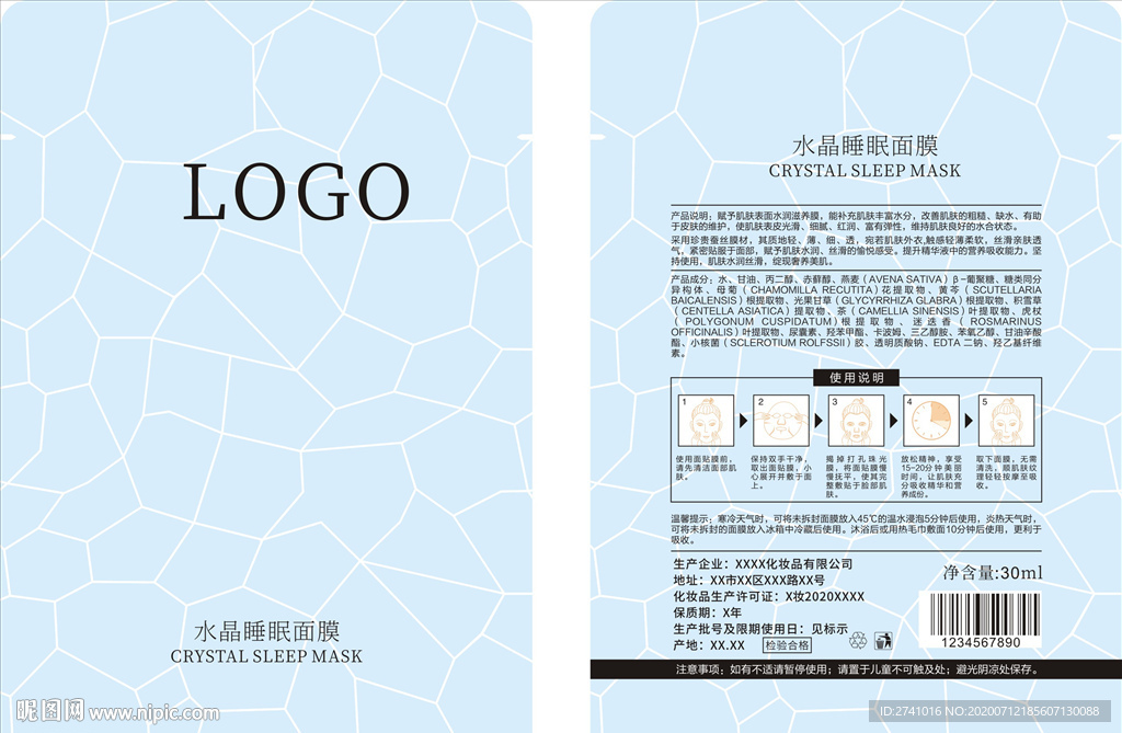 带底纹面膜袋设计图