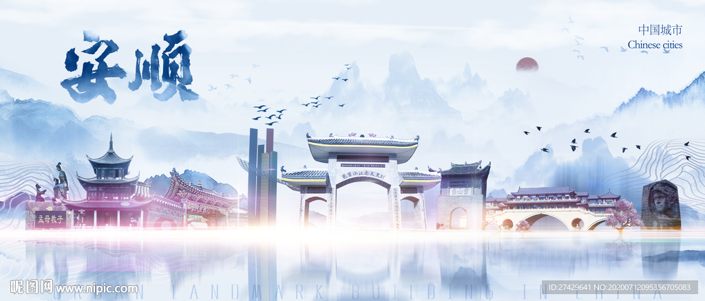 安顺剪影