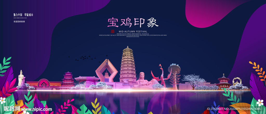 宝鸡