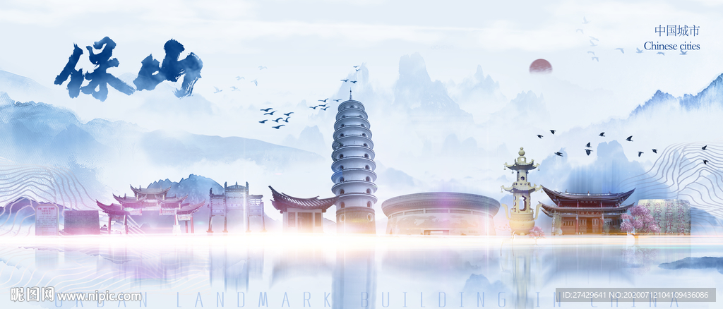 保山剪影