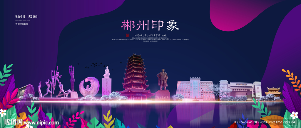 郴州