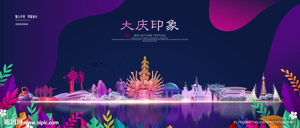 大庆