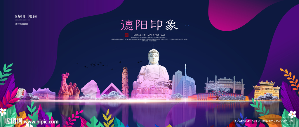 德阳