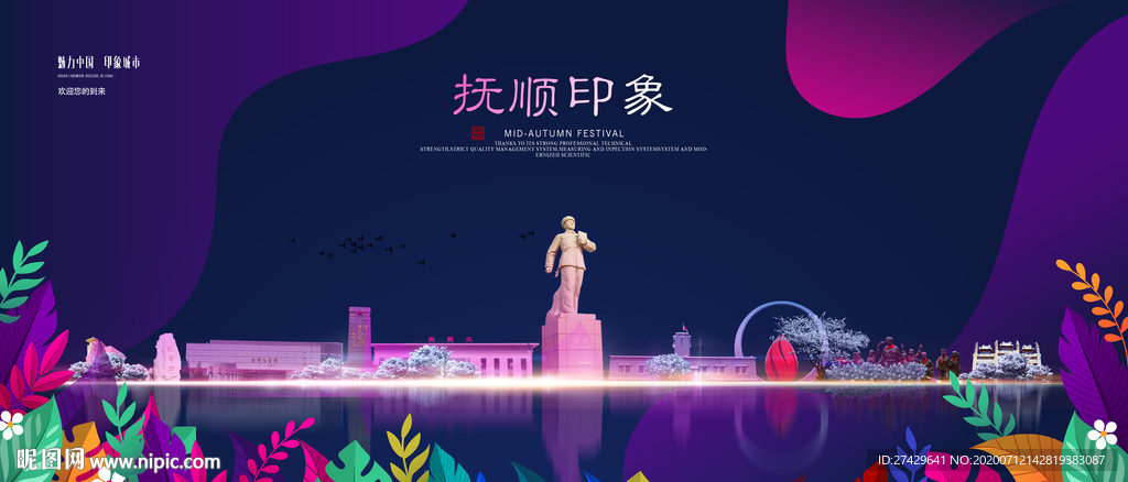 抚顺