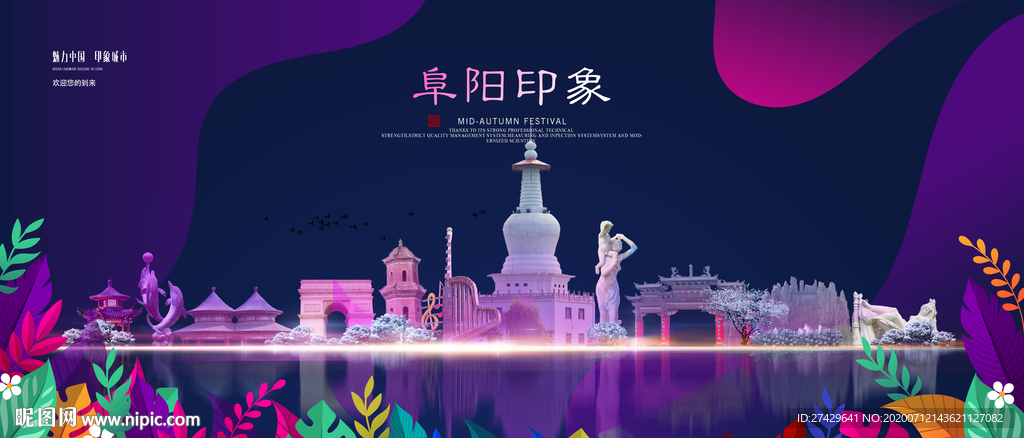 阜阳