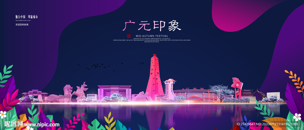 广元