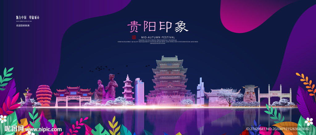 贵阳