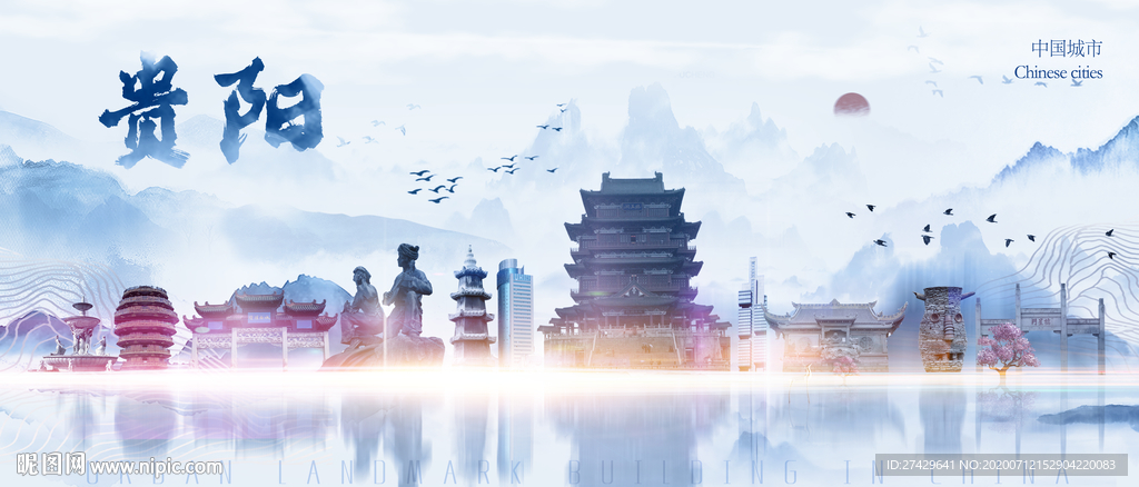 贵阳剪影