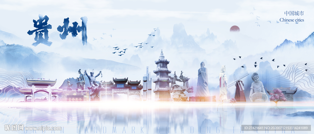 贵州剪影