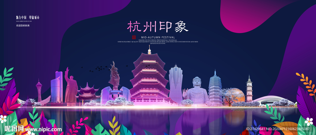杭州