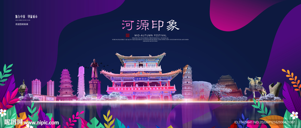 河源