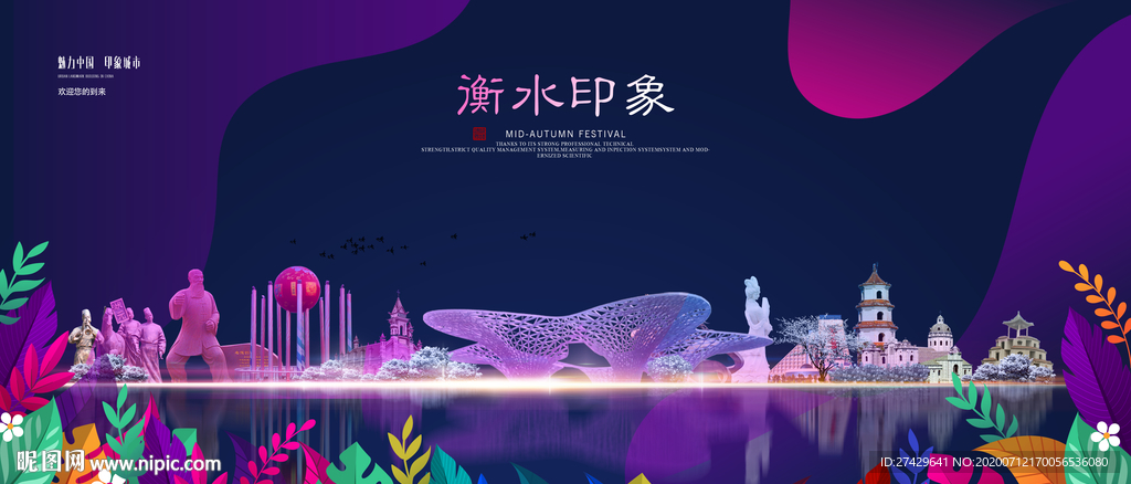 衡水