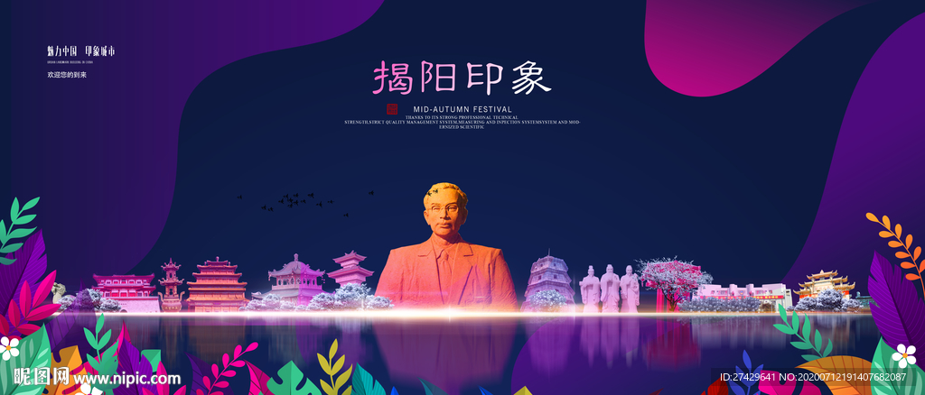 揭阳