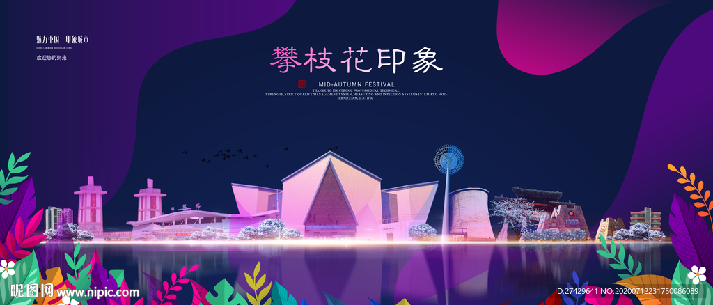 攀枝花