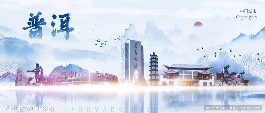 普洱剪影