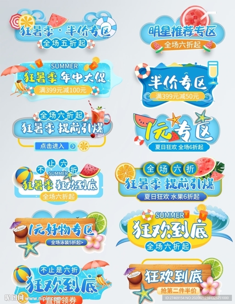 夏季电商弹窗banner标签
