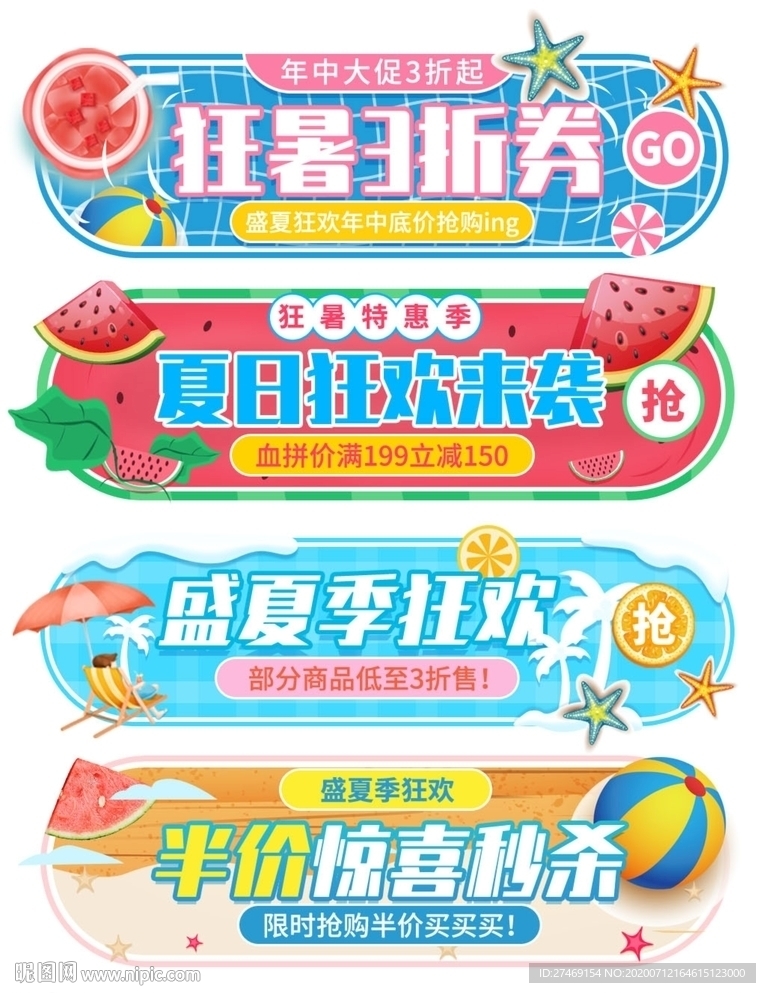 夏天促销弹窗胶囊banner