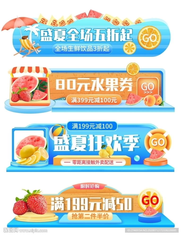 夏季打折电商弹窗banner