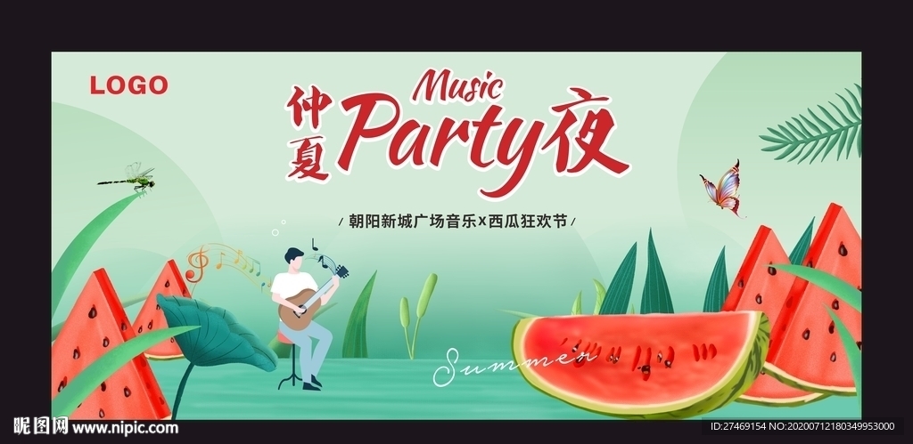 清爽仲夏夜西瓜音乐节水果节