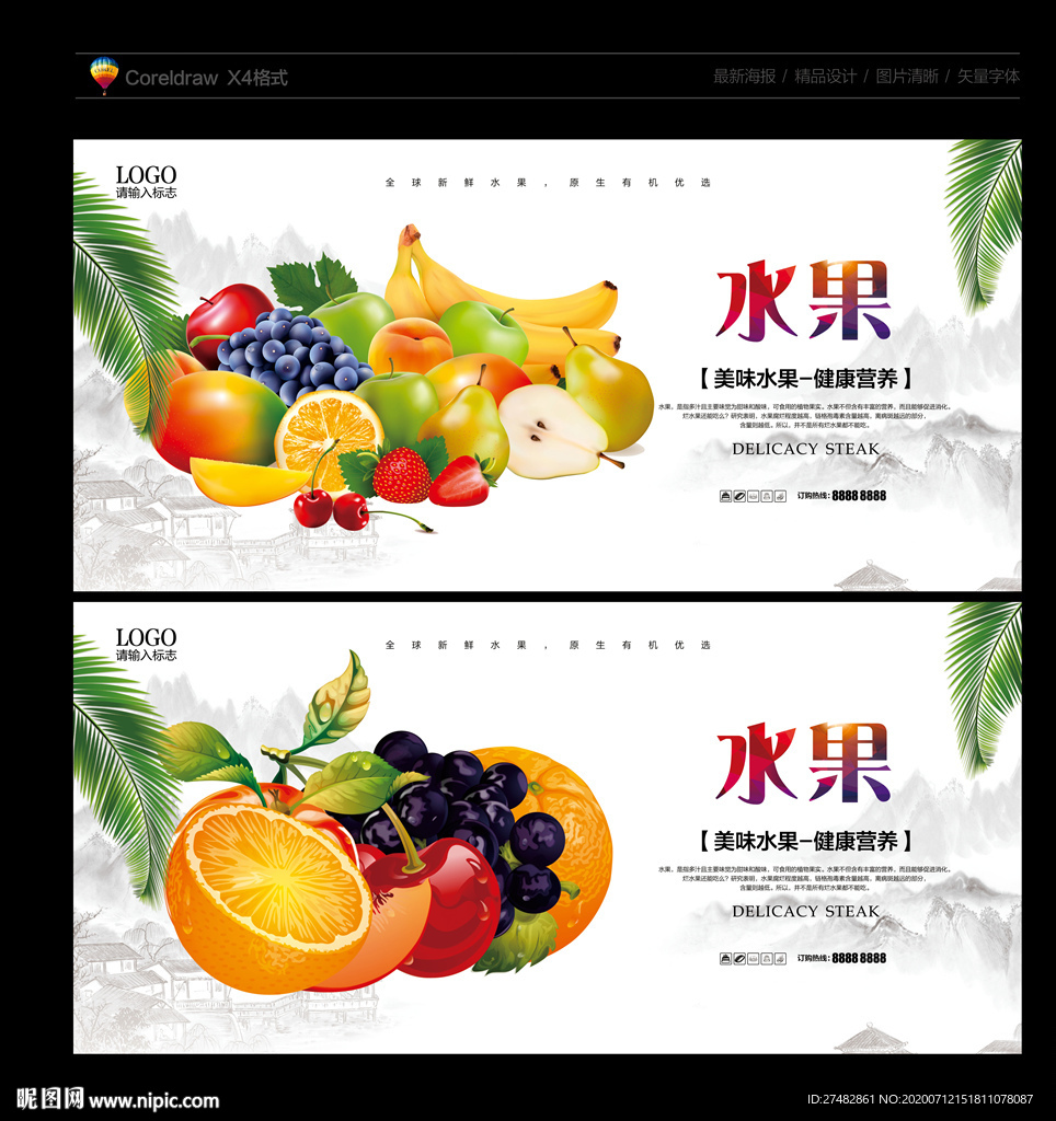 水果 水果海报