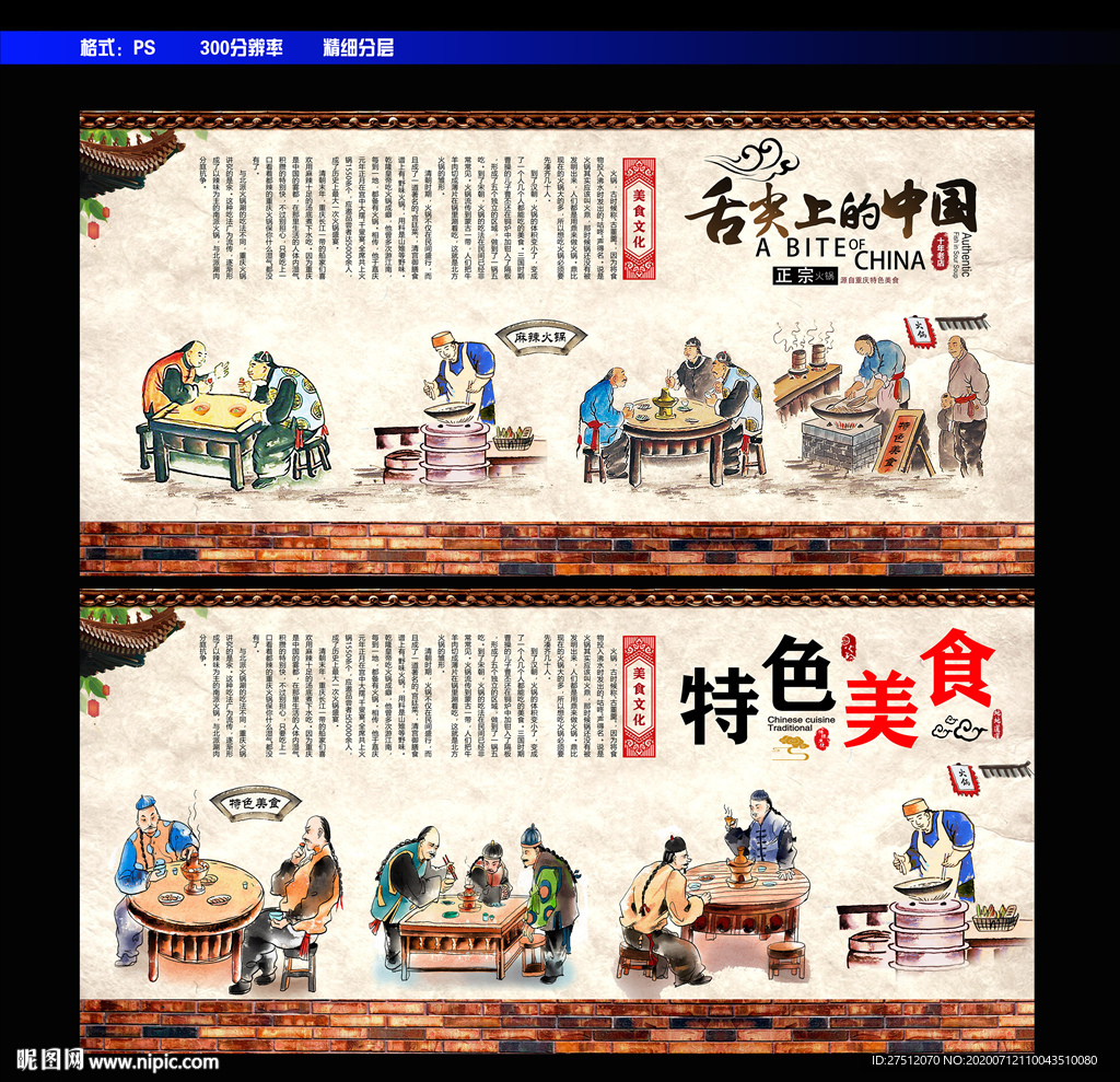 美食文化