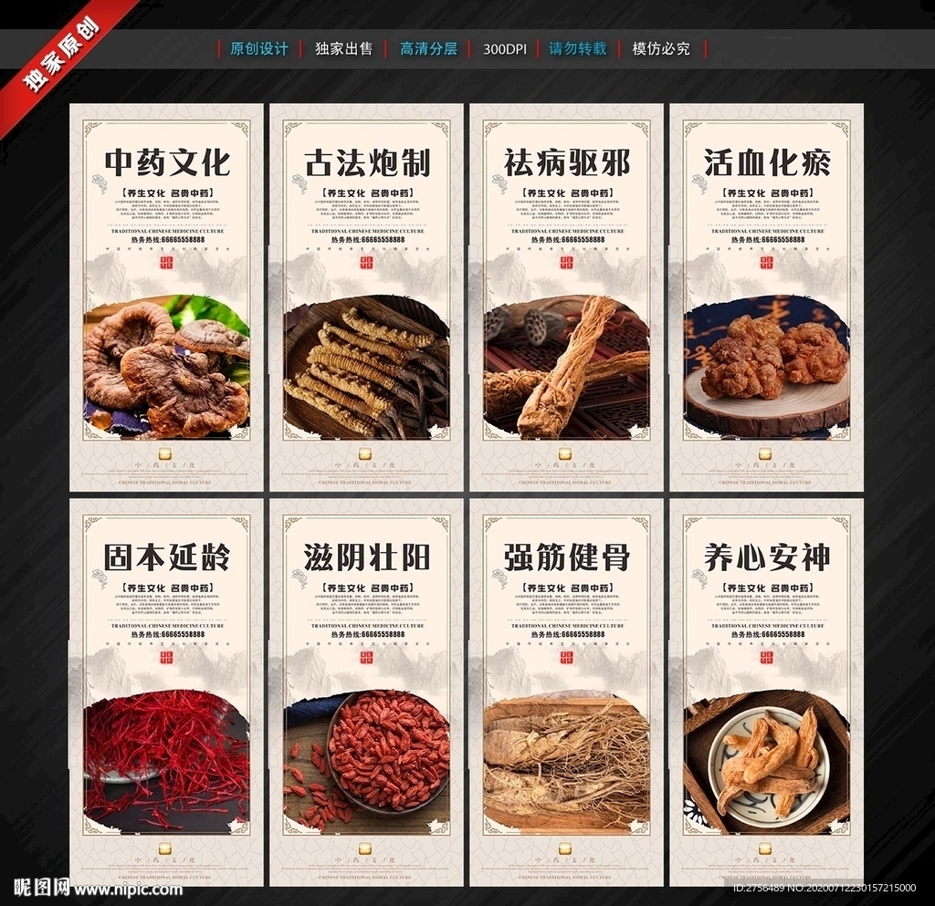 中药